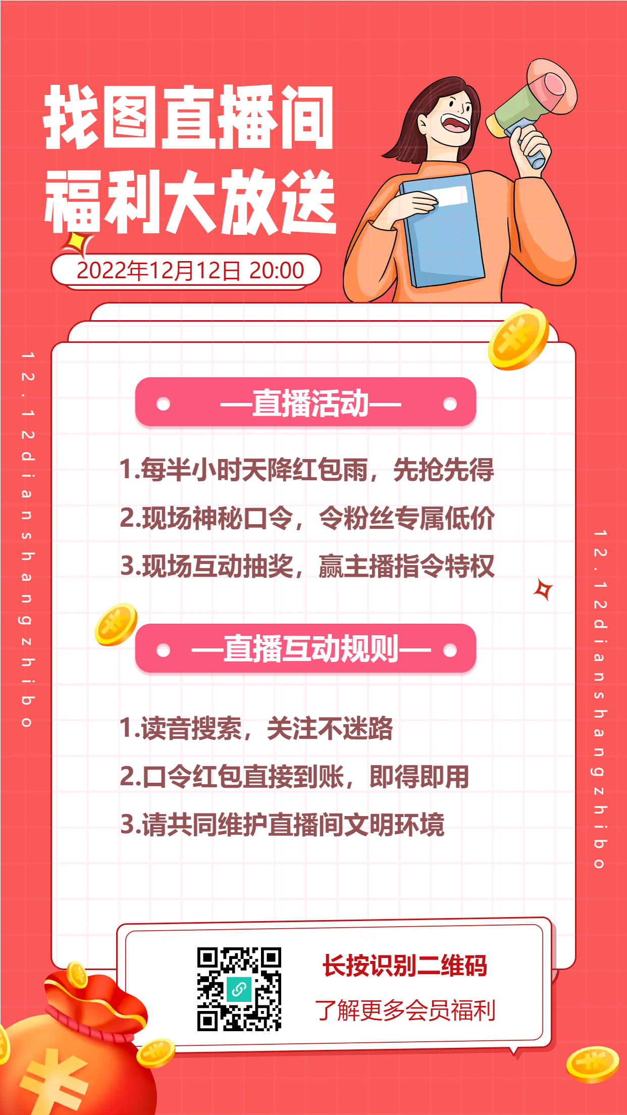 直播间促销红包雨手机海报
