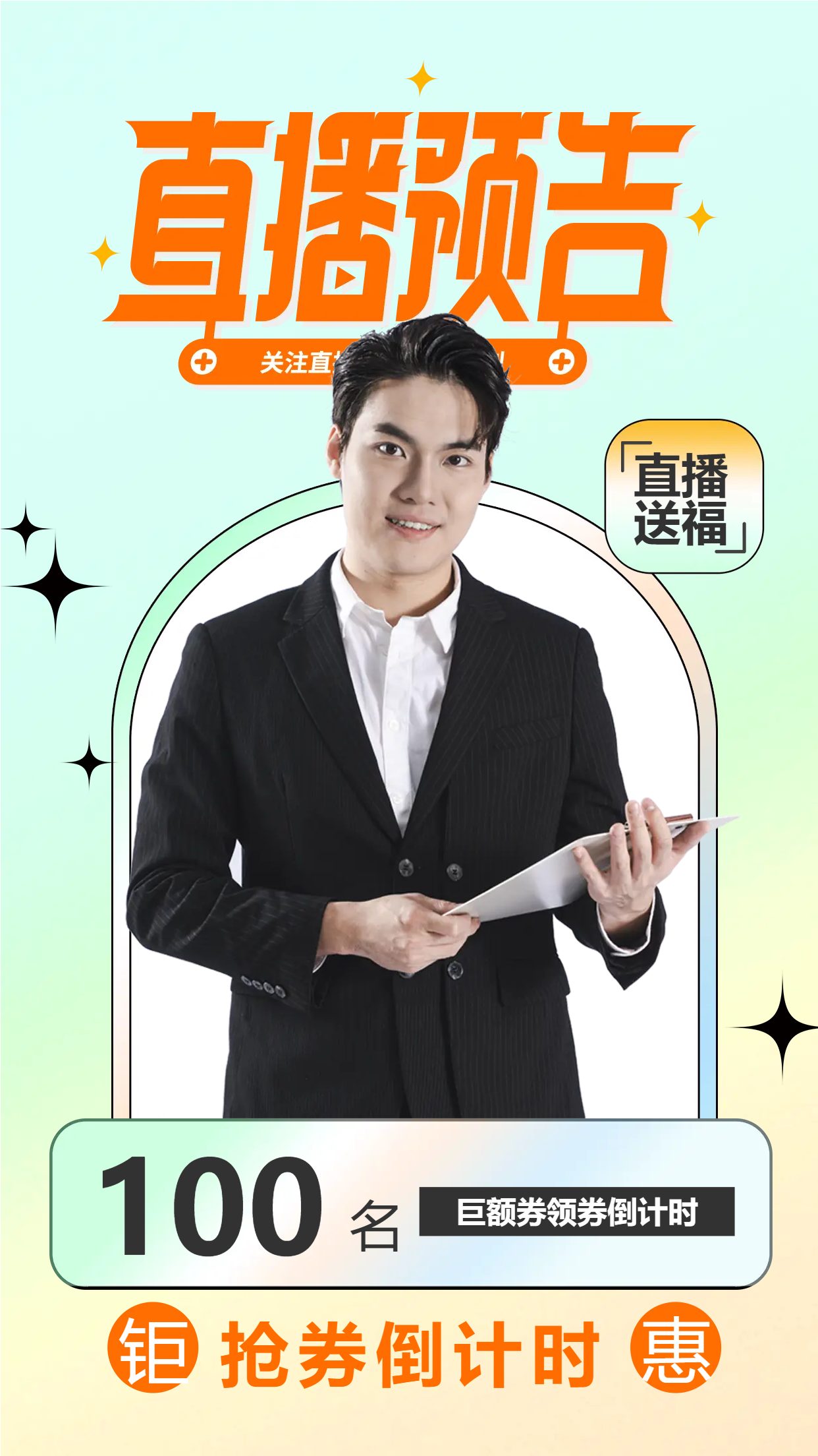 人物形象直播送福手机海报