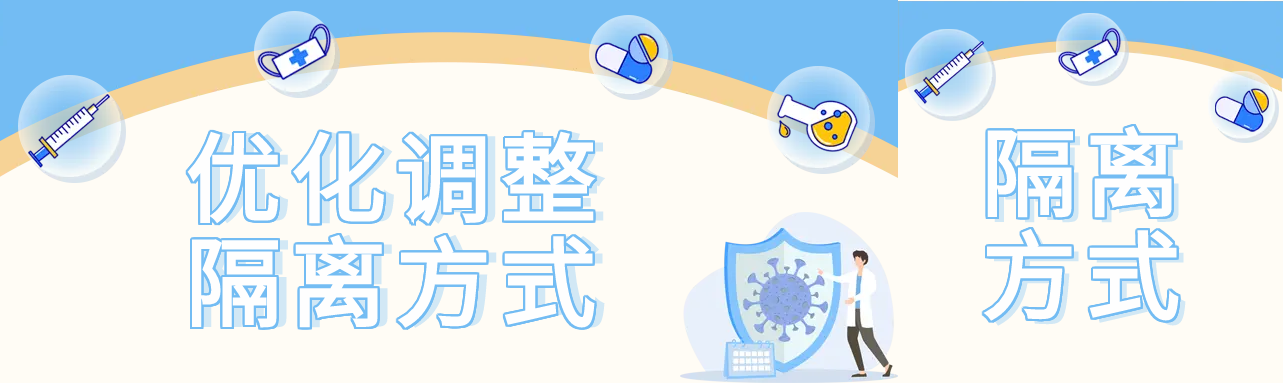 优化调整隔离方式公众号封面图
