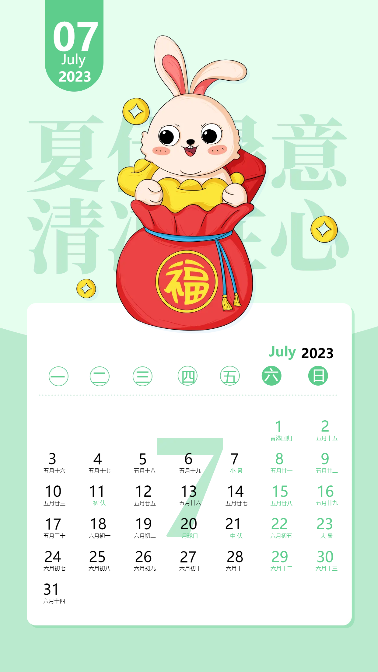 2023兔年7月卡通发财兔子日历海报