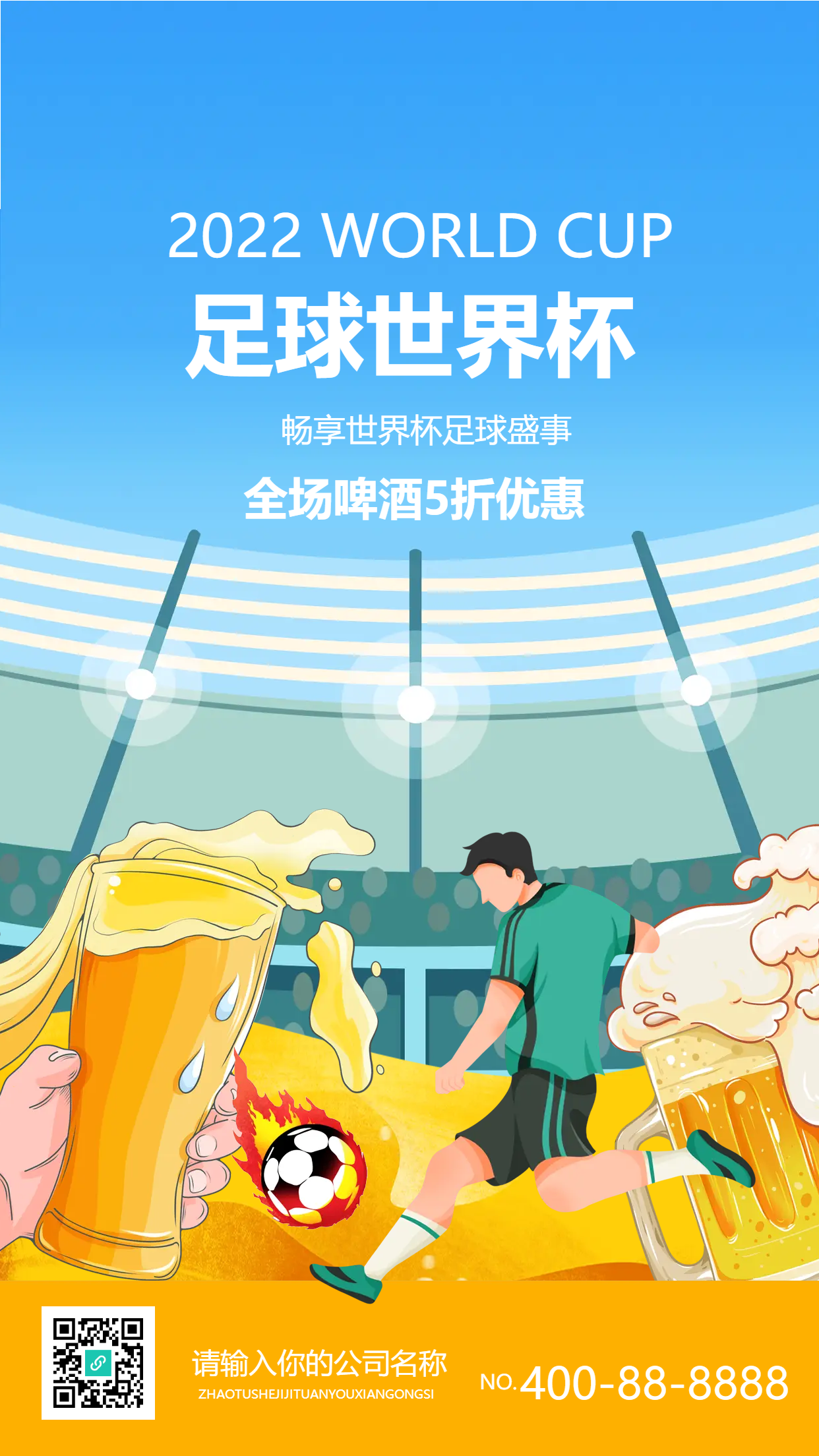 畅享世界杯足球盛事手机海报