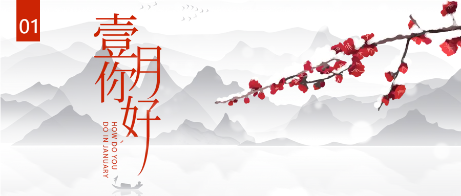 壹月你好山水古风公众号首图