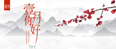 壹月你好山水古风公众号首图