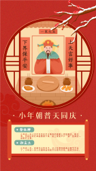 小年民俗活动祭灶手机海报