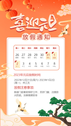 喜迎元旦放假通知手机海报
