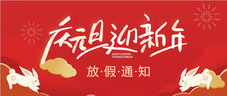 玉兔祥云庆元旦微信公众号首图