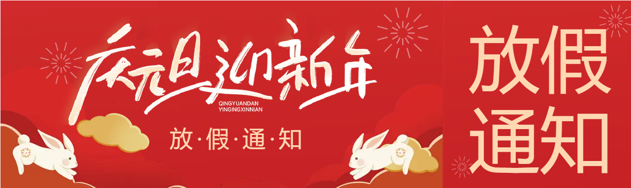 烟花喜迎元旦公众号封面图