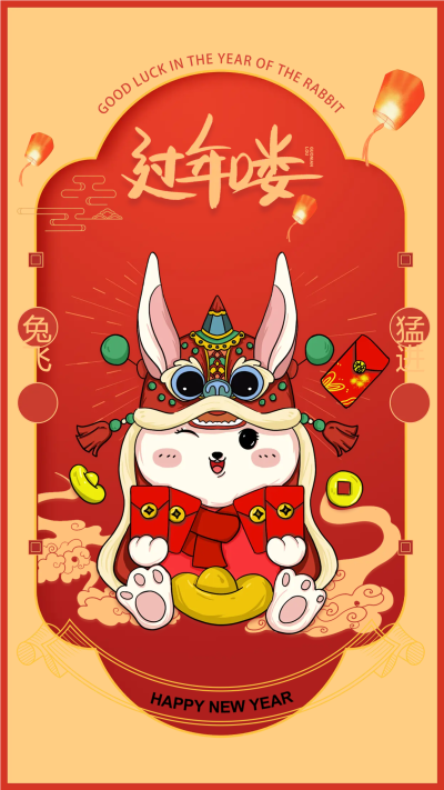 兔年大吉喜迎春节孔明灯喜庆宣传海报