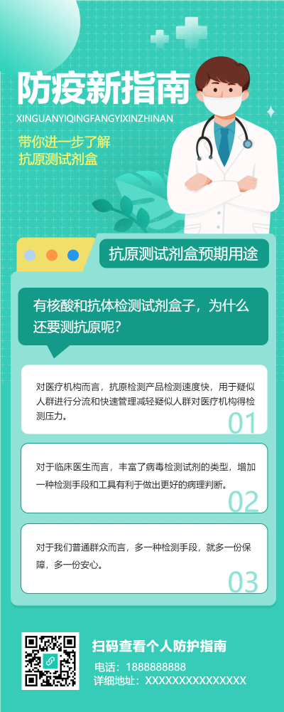 防疫新指南了解抗原长图