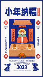 喜兔临门小年纳福兔年宣传海报