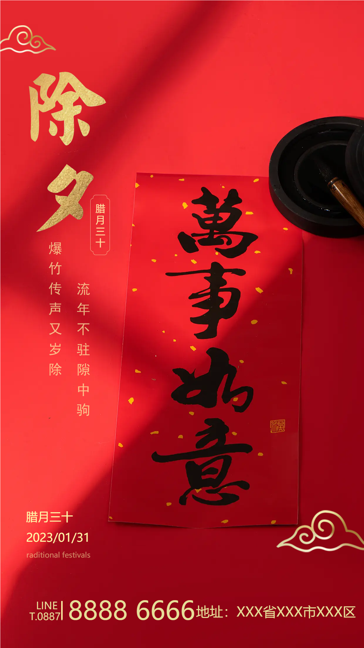迎除夕辞旧岁红色喜庆新年宣传海报