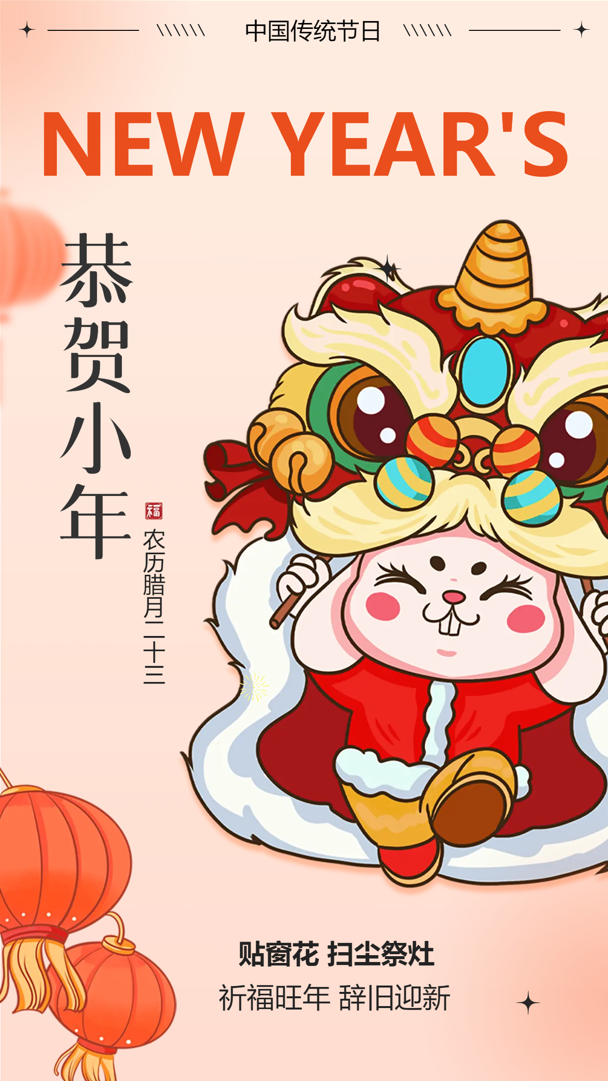 辞旧迎新恭贺小年卡通喜庆宣传海报