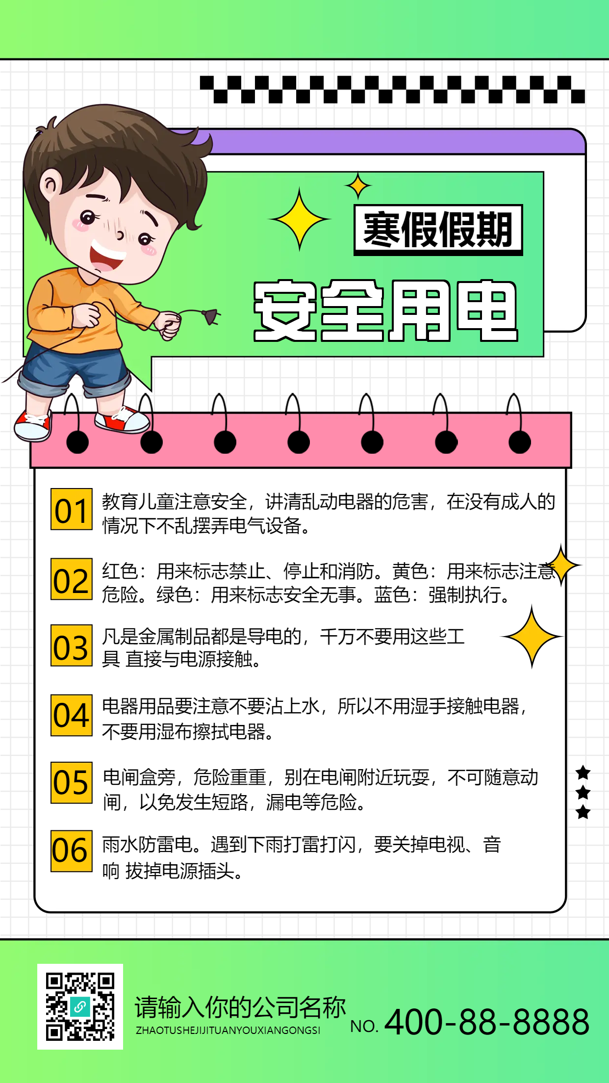 寒假假期安全用电手机海报