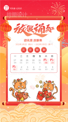 元旦放假通知虎年老虎日历假期海报