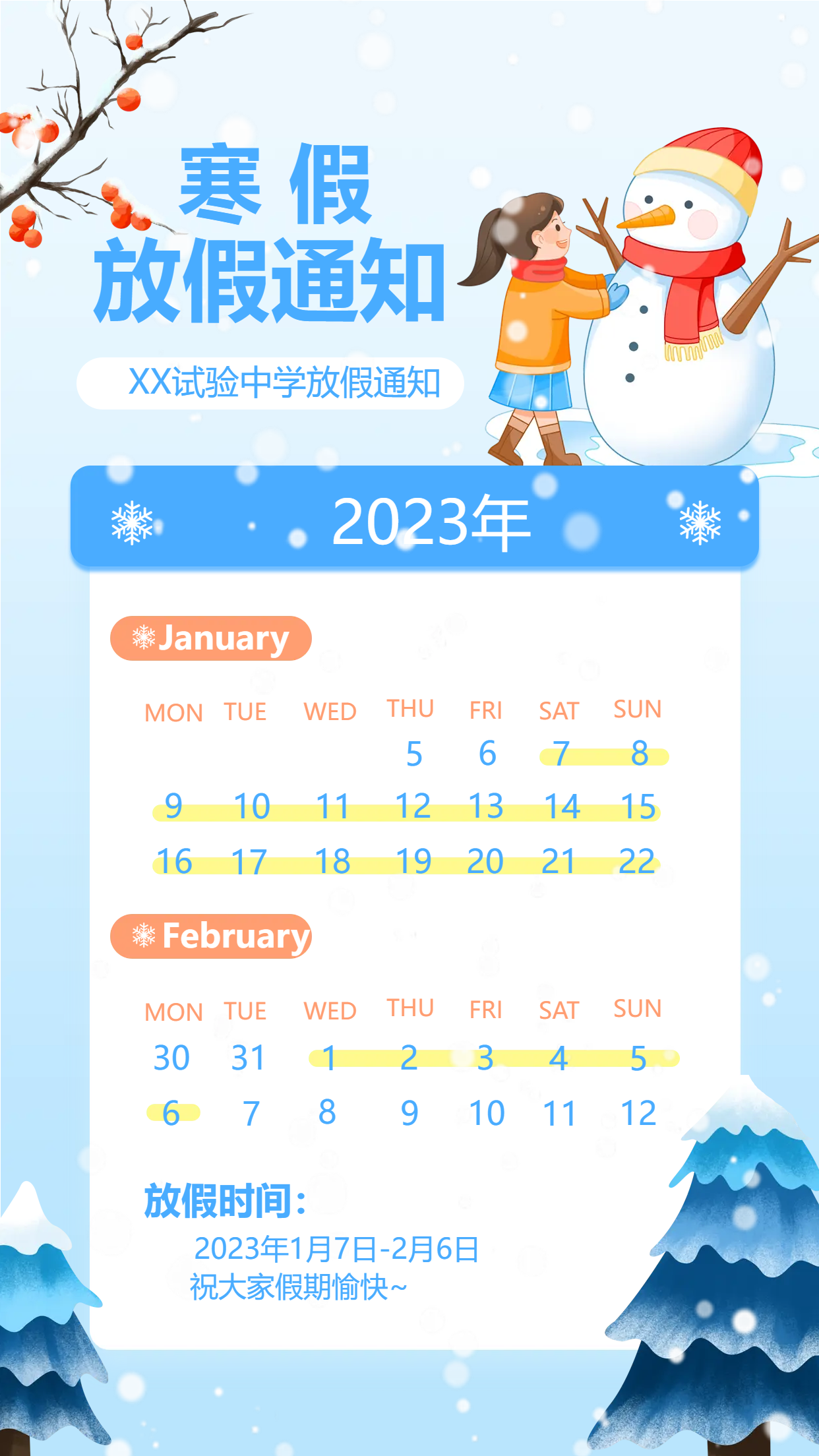 寒假放假日历表手机海报