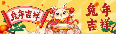 传统节日兔年吉祥卡通公众号封面图