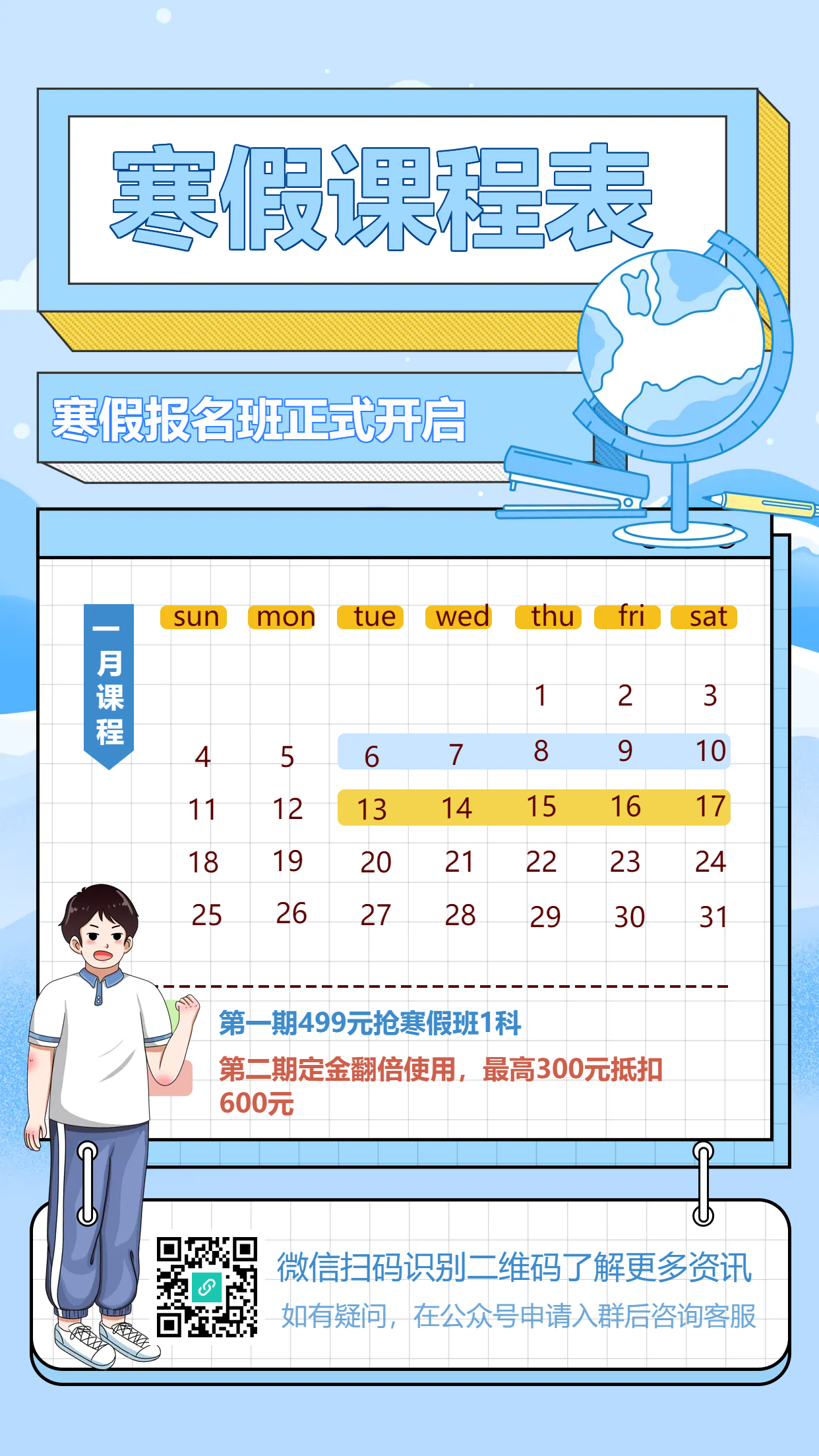 兔年新年寒假课程安排手机海报