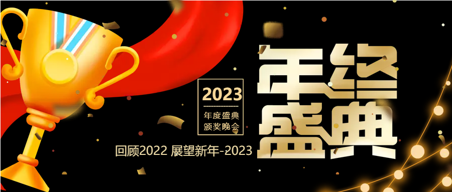 星光闪闪年终颁奖晚会微信公众号首图