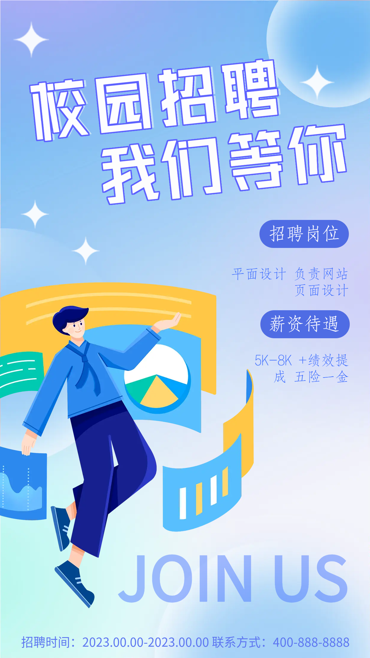 蓝色渐变背景校园招聘手机海报