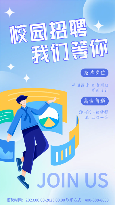 蓝色渐变背景校园招聘手机海报