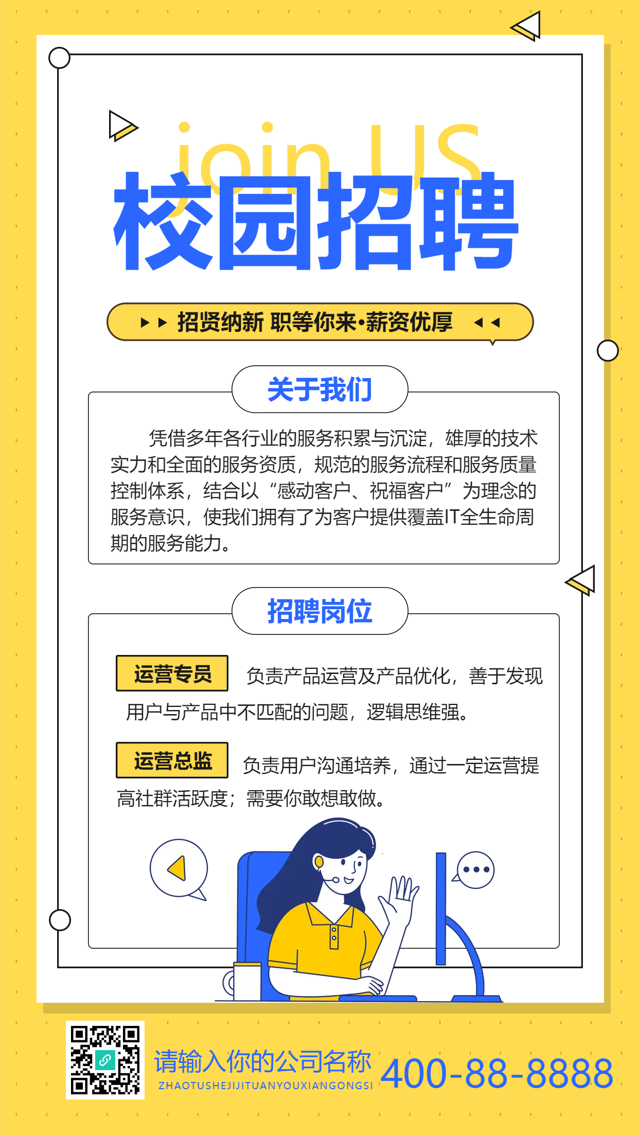 校园招聘女生办公手机海报
