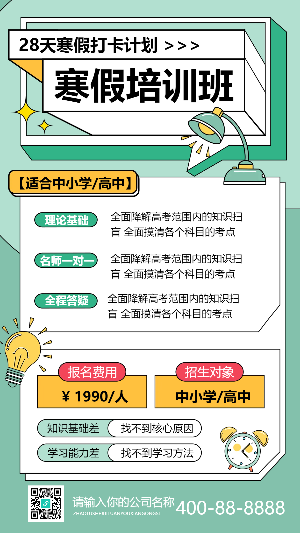 寒假培训班教育手机海报