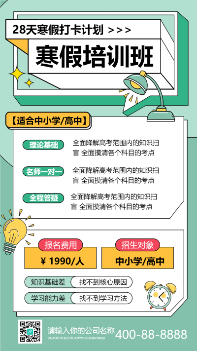 寒假培训班教育手机海报
