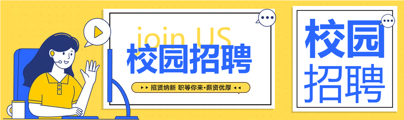 办公女职工校园招聘公众号封面图