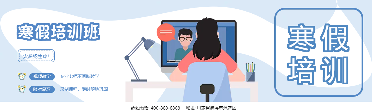 寒假培训班名师教学公众号封面图