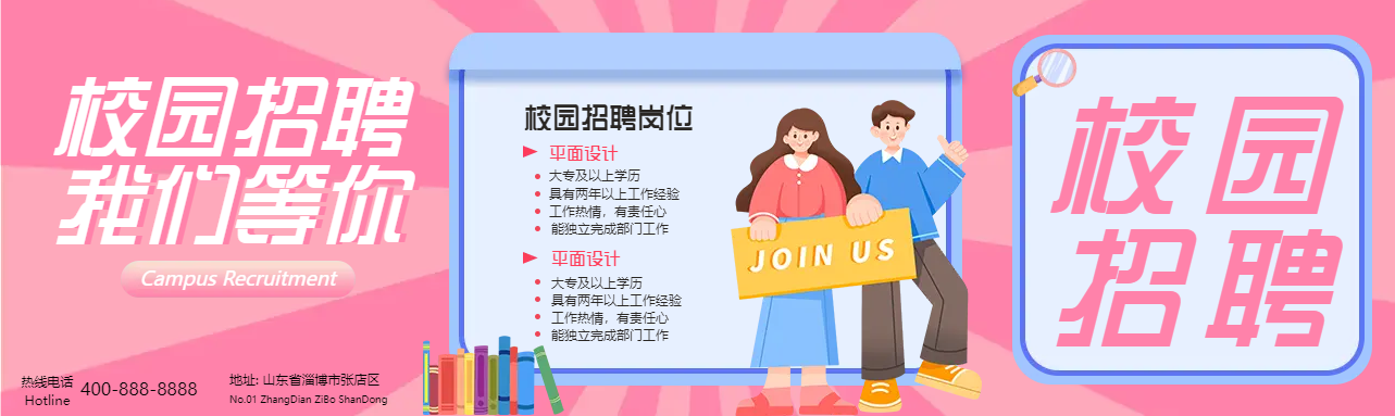 毕业季校园招聘会公众号封面图