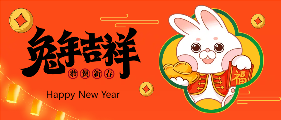 兔年吉祥宫合新春微信公众号首图