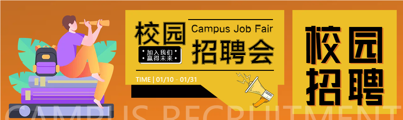 校园招聘会员卡通橙色公众号封面图