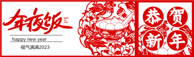 兔年年夜饭公众号封面图