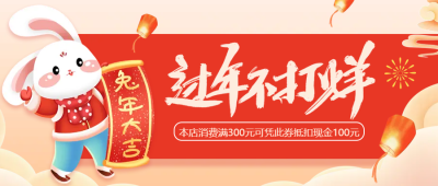 过年不打烊微信公众号首图