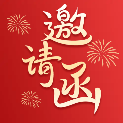 兔年公司年终活动邀请函微信公众号次图