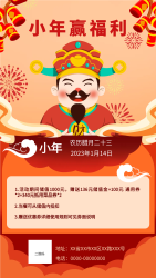 小年赢福利活动折扣手机海报
