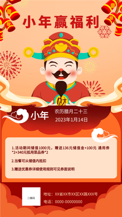 小年赢福利活动折扣手机海报