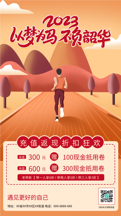 充值返现限时折扣2023年手机海报