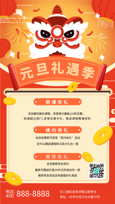舞狮狮子头元旦促销手机海报
