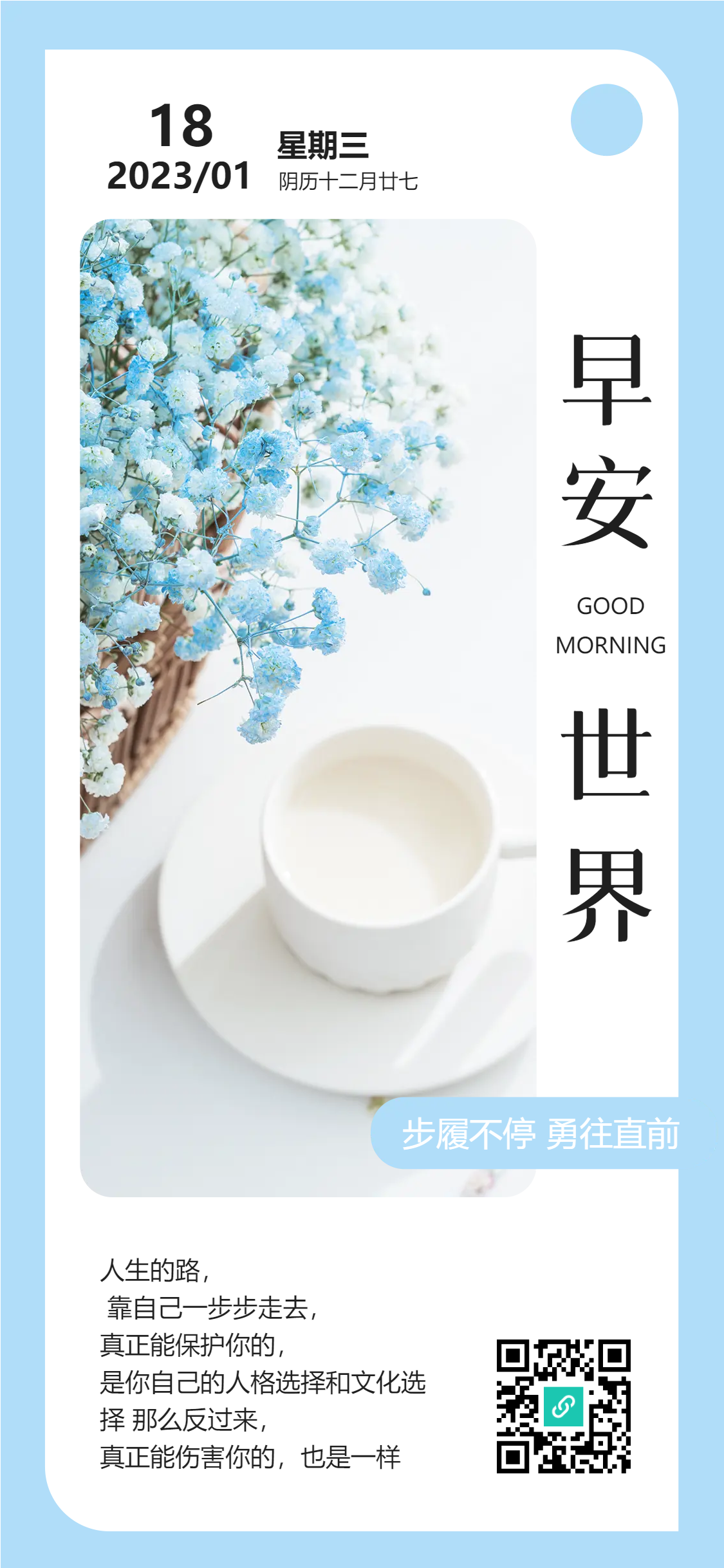 早安时节蓝色满天星清新每日一签