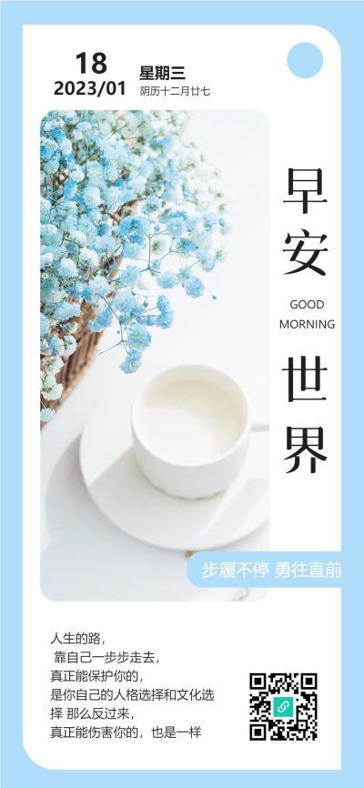 早安时节蓝色满天星清新每日一签