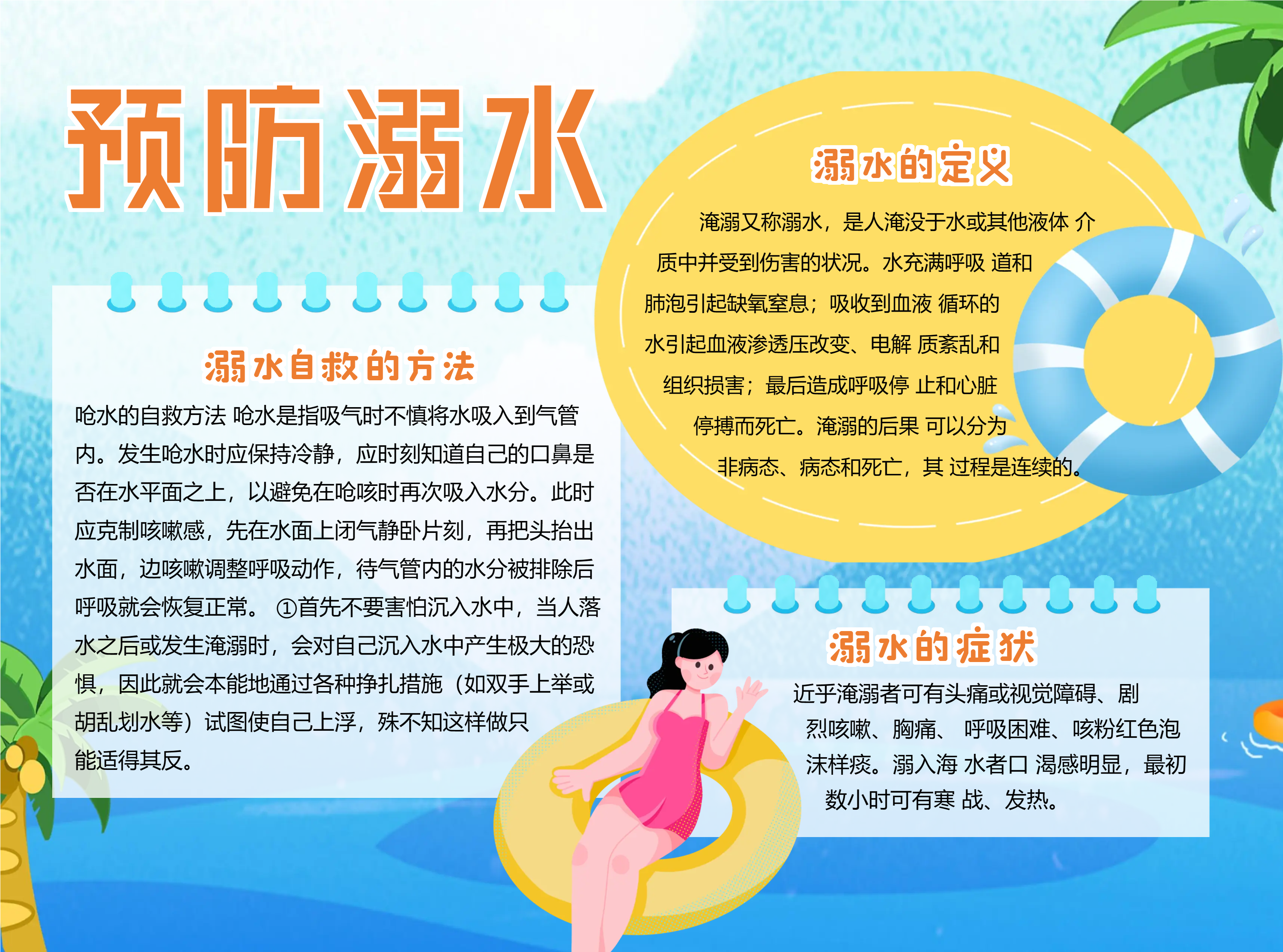 防溺水暑假安全教育宣传手抄报