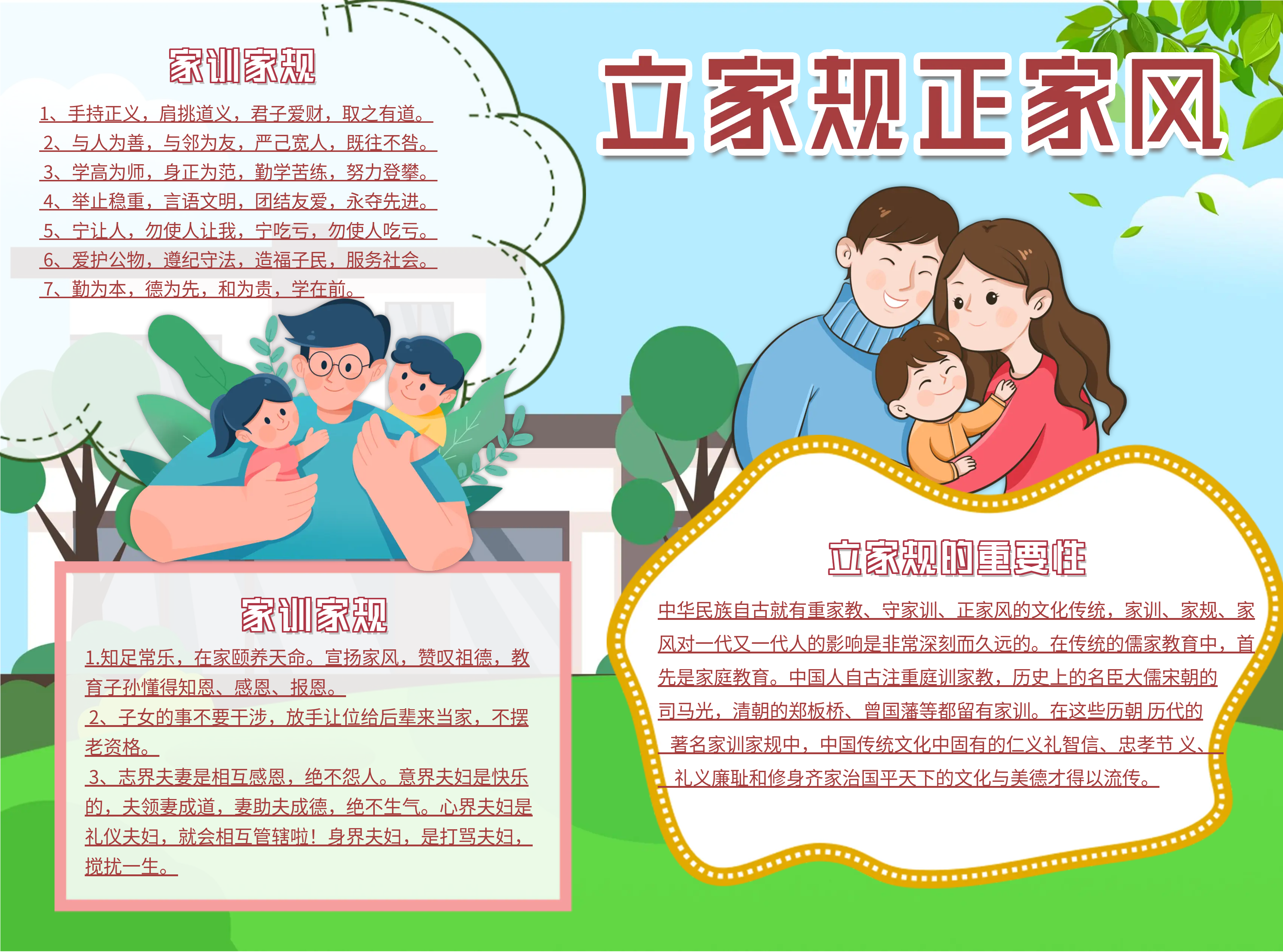 立家规正家风家训家规手抄报