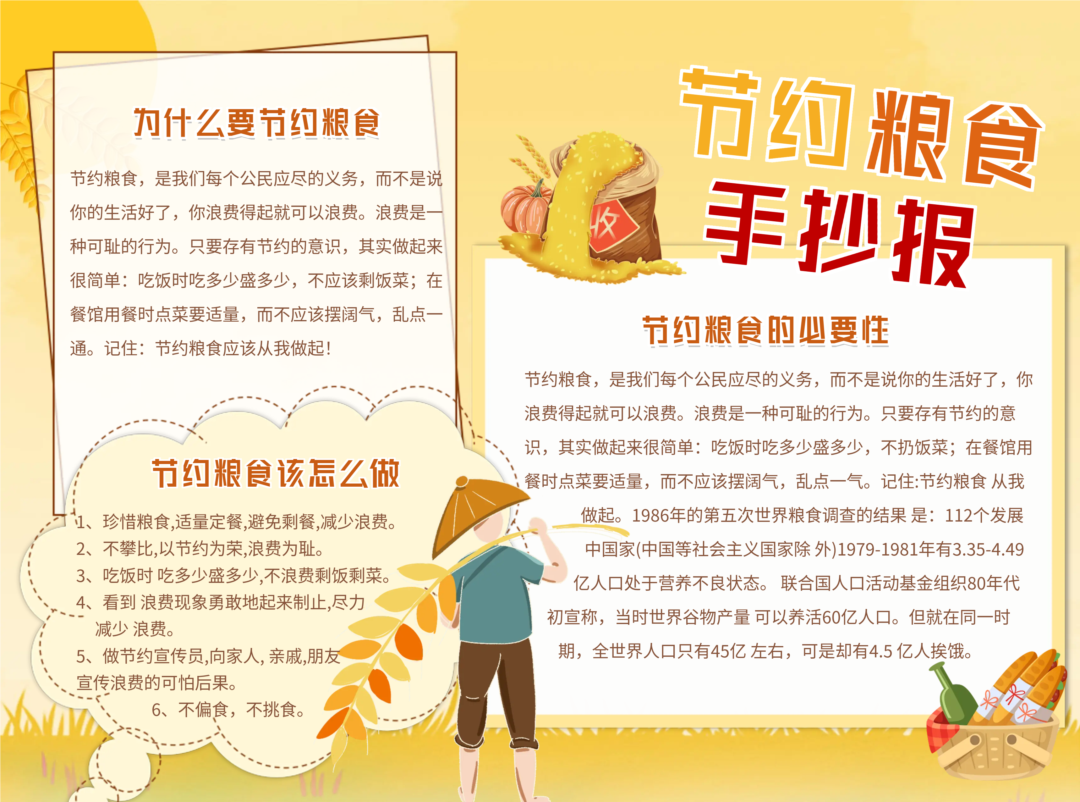 节约粮食体恤农民伯伯手抄报