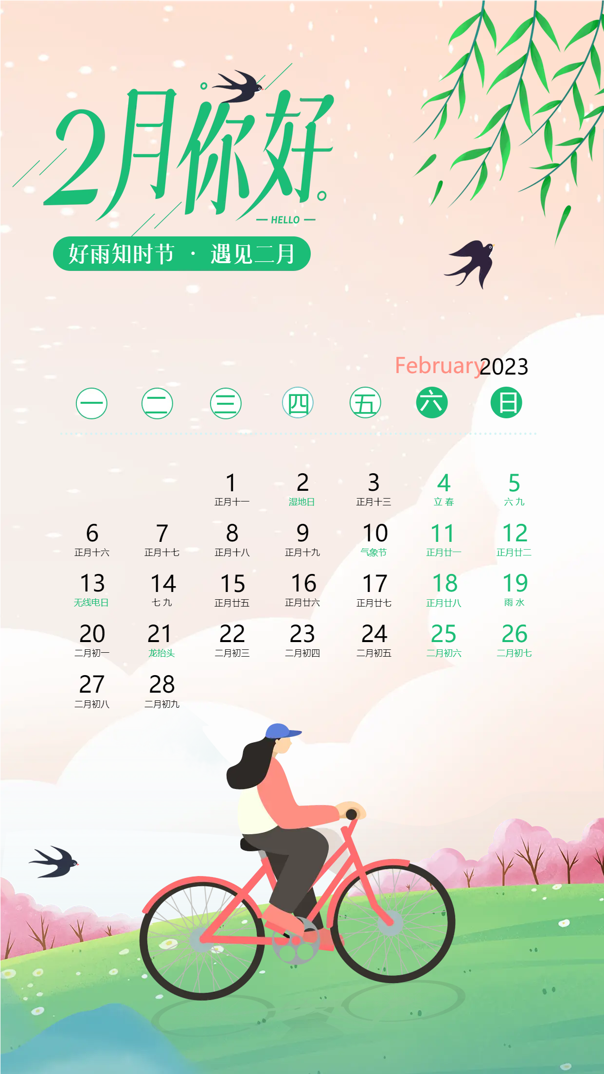 骑单车2月踏青游玩手机海报