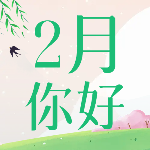 2月你好春季踏青微信公众号次图