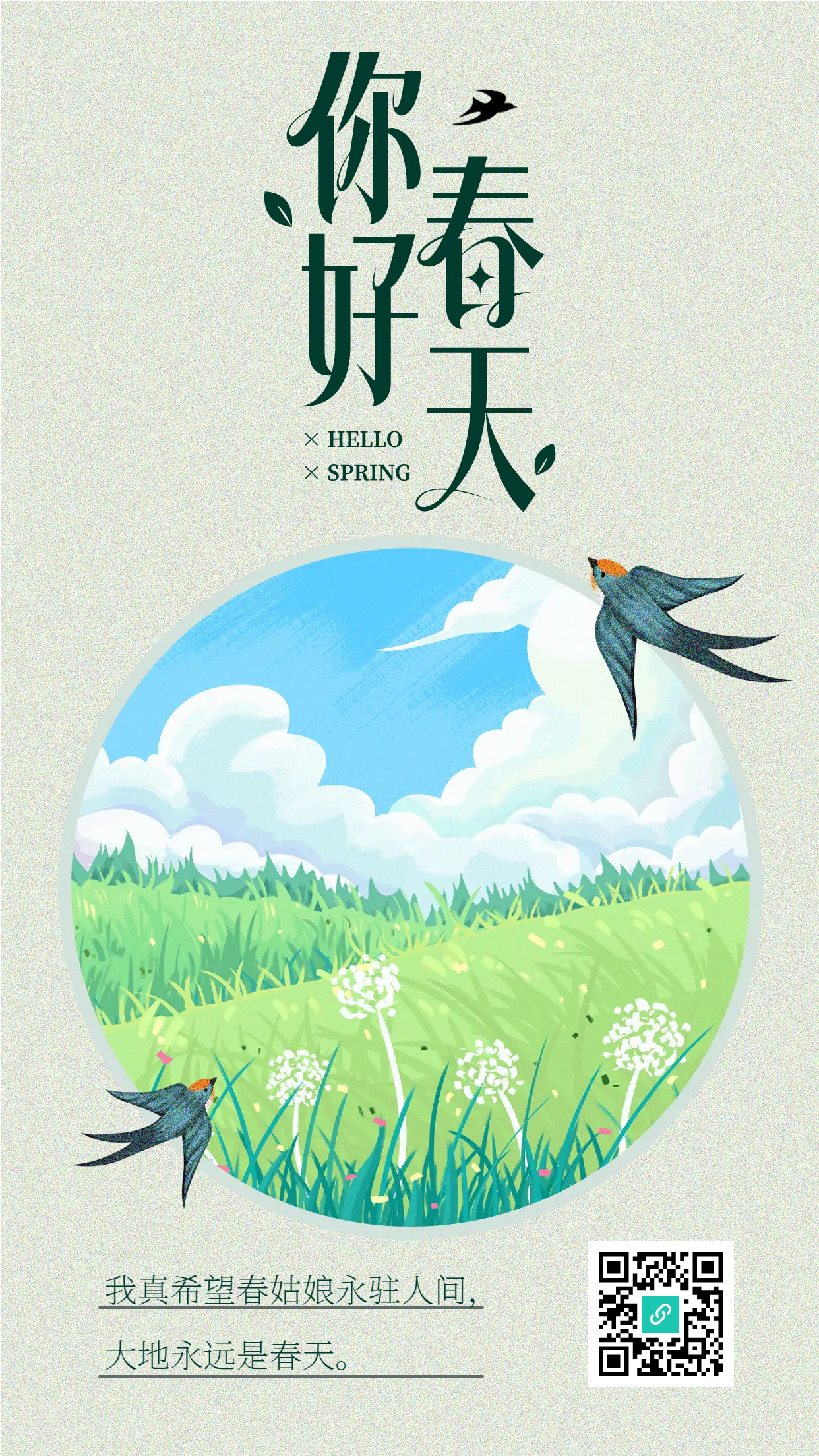 你好春天万物回春手机海报
