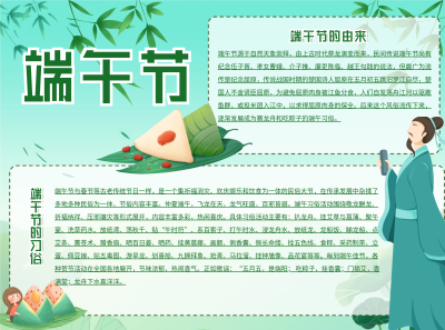 古典绿色端午节习俗手抄报