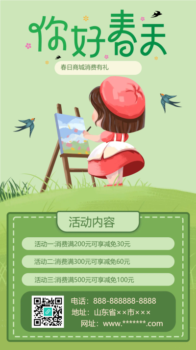 春日商城消费有礼手机海报