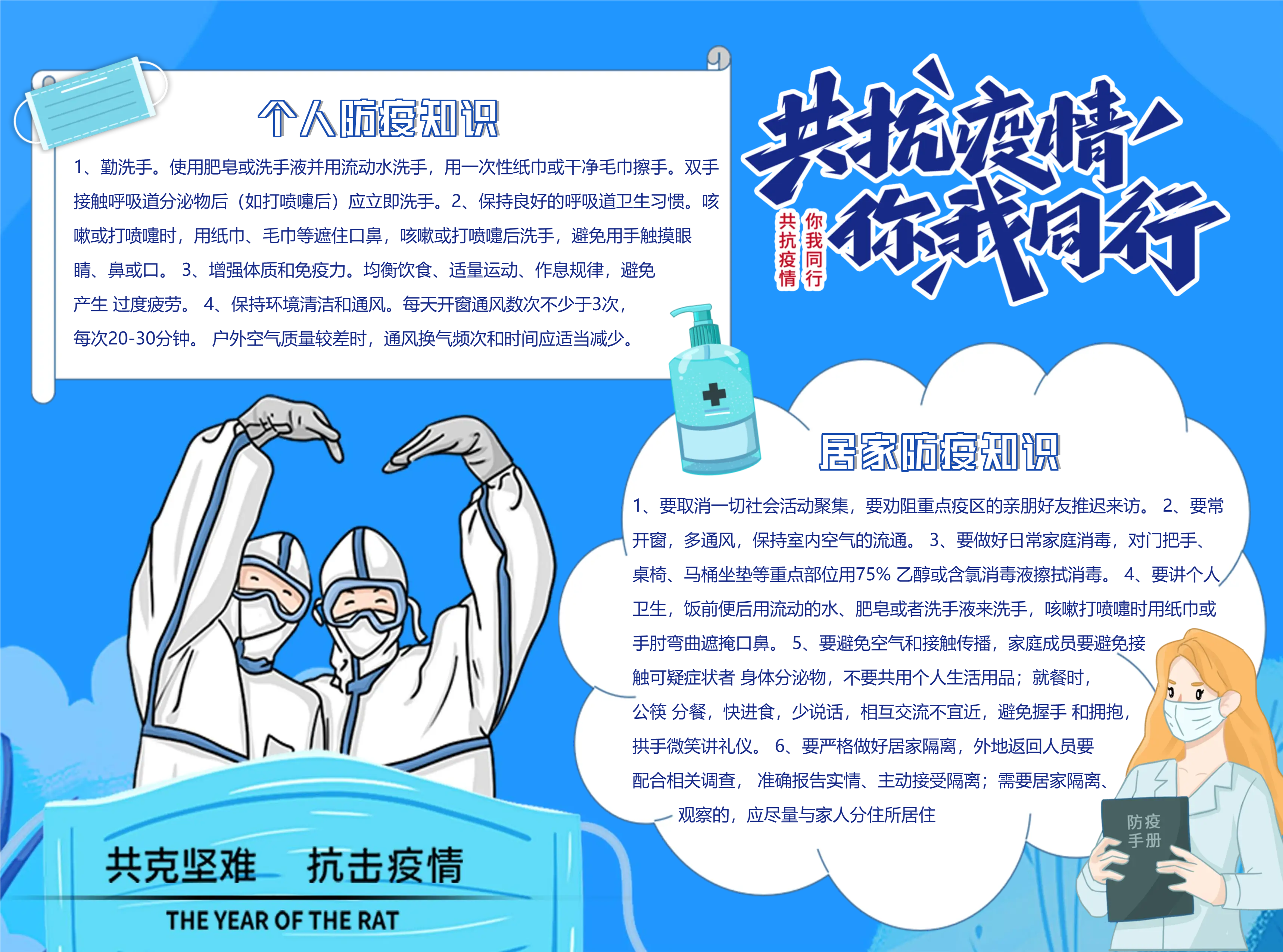 共克艰难抗击疫情手抄报